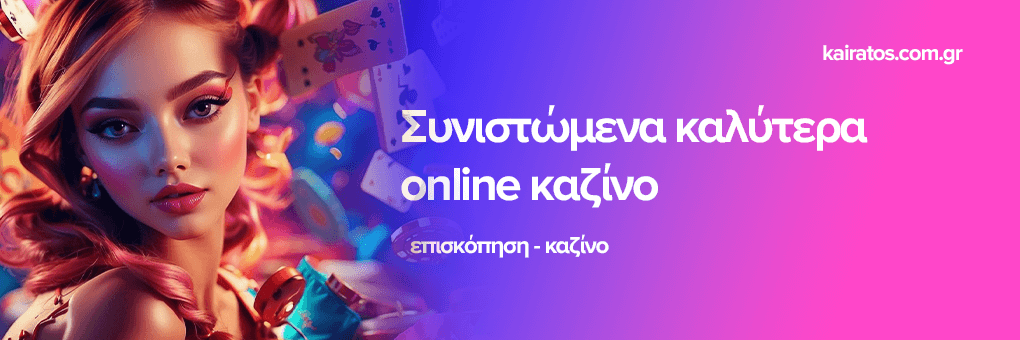 Ανακαλύπτοντας τα Ξένα Καζίνο Οδηγός για Έλληνες Παίκτες
